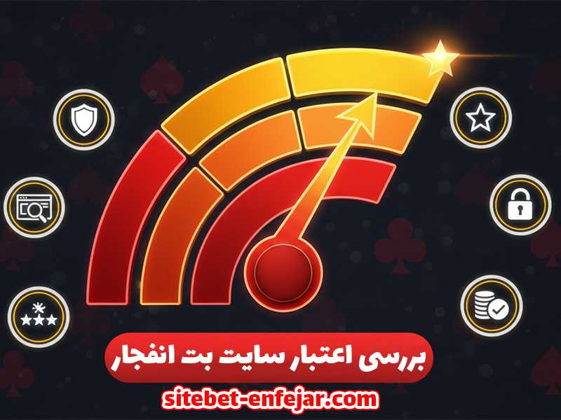 سایت شرط بندی بدون فیلتر